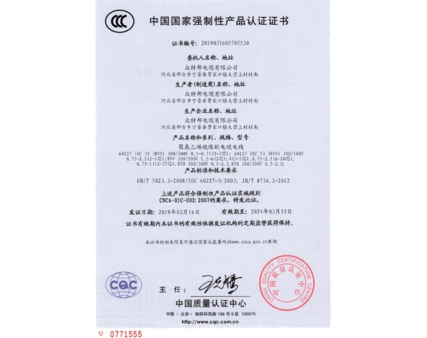 中国国家强制性产品认证证书