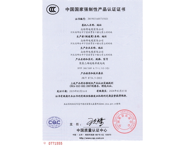 中国国家强制性产品认证证书