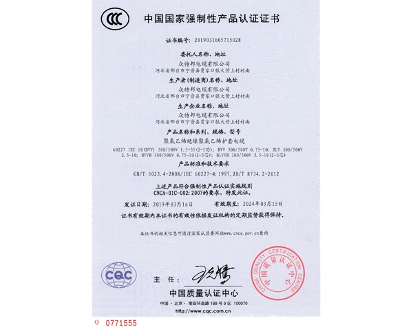 中国国家强制性产品认证证书