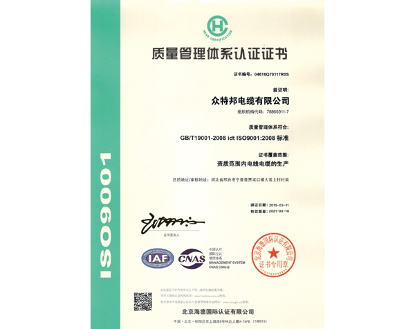 质量管理体系认证证书