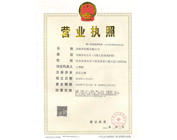 营业执照