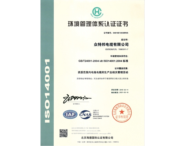 环境管理体系认证证书