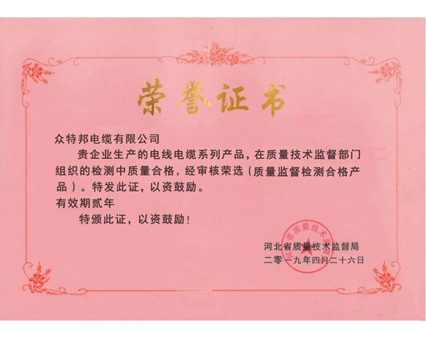 质量监督检测合格产品