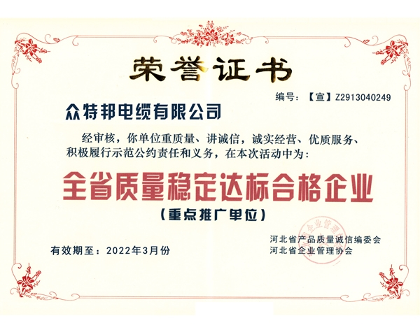 全省质量稳定达标合格企业