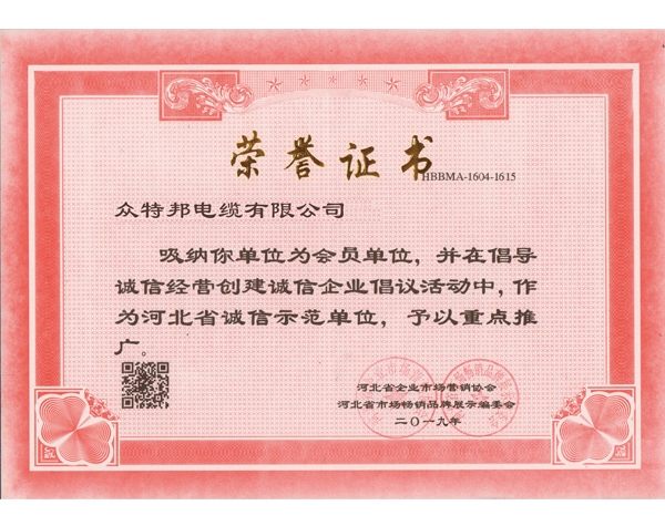 会员单位荣誉证书