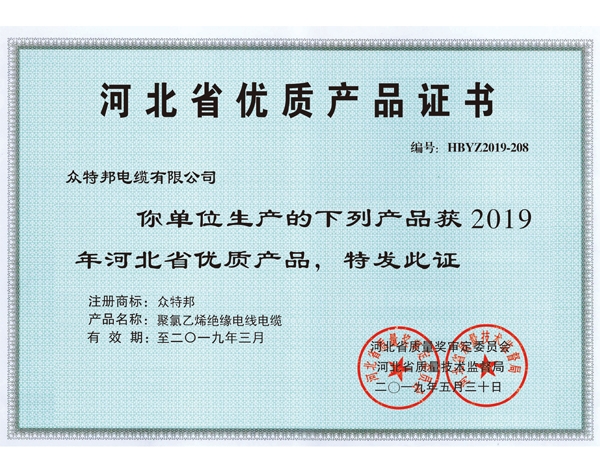 河北省优质产品证书