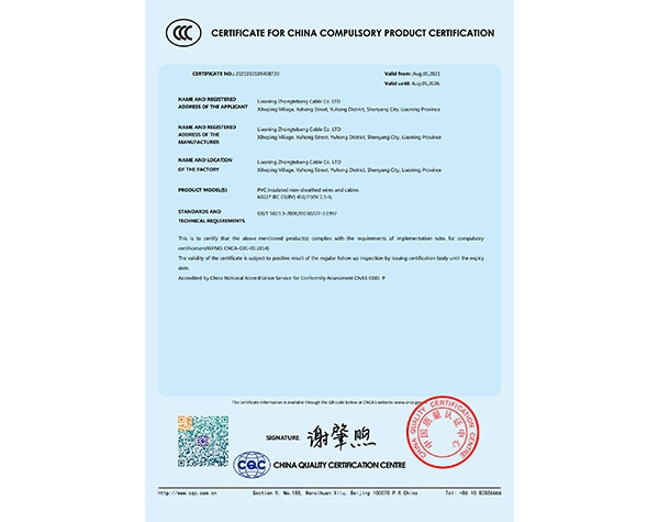 辽宁众特邦 3c电子版英文证书