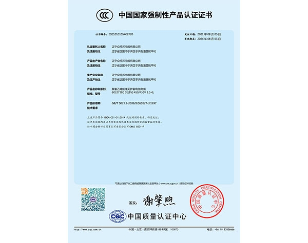 辽宁众特邦 3c中文版英文证书