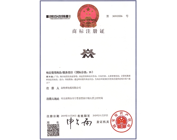 商标注册证