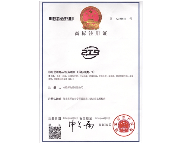 商标注册证