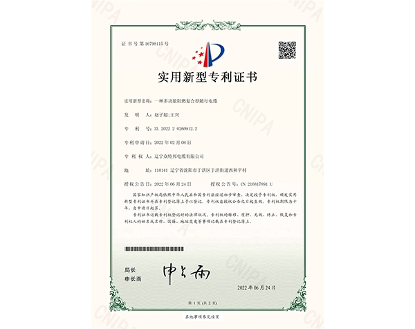 实用新型专利证书