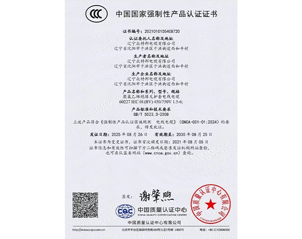 中国国家强制性产品认证证书