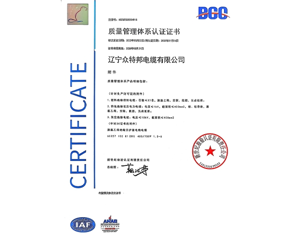 质量管理体系认证证书