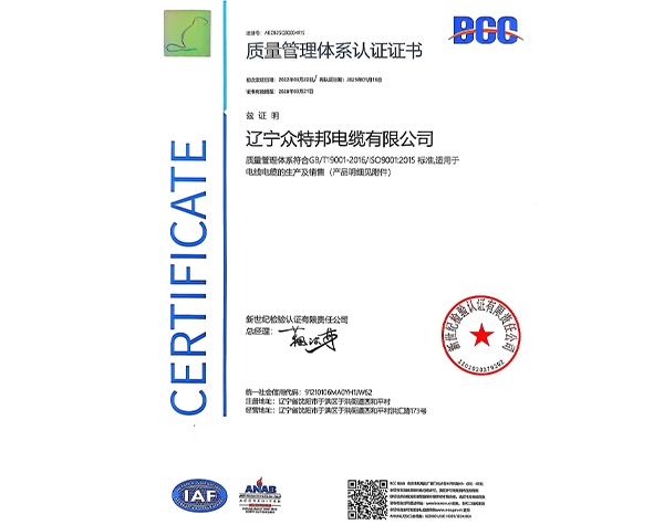 质量管理体系认证证书