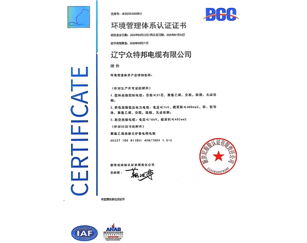 环境管理体系认证证书