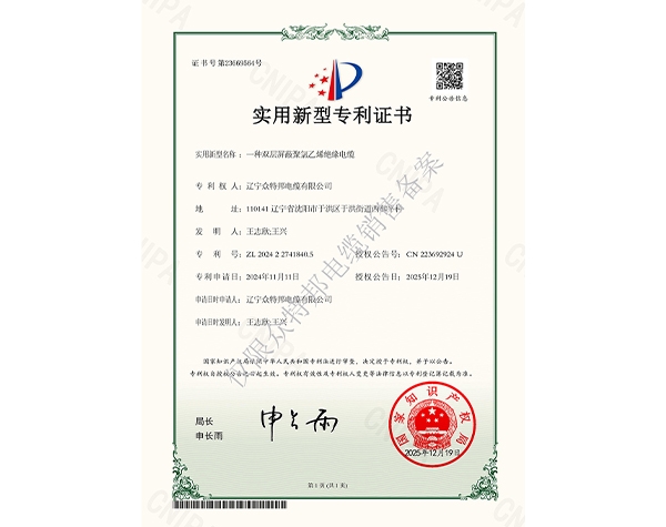 实用新型专利证书