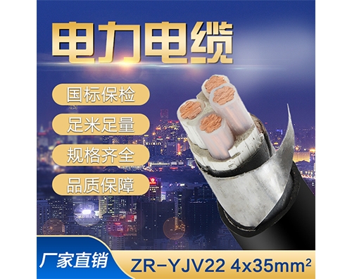 YJV22铜芯钢带铠装力电缆