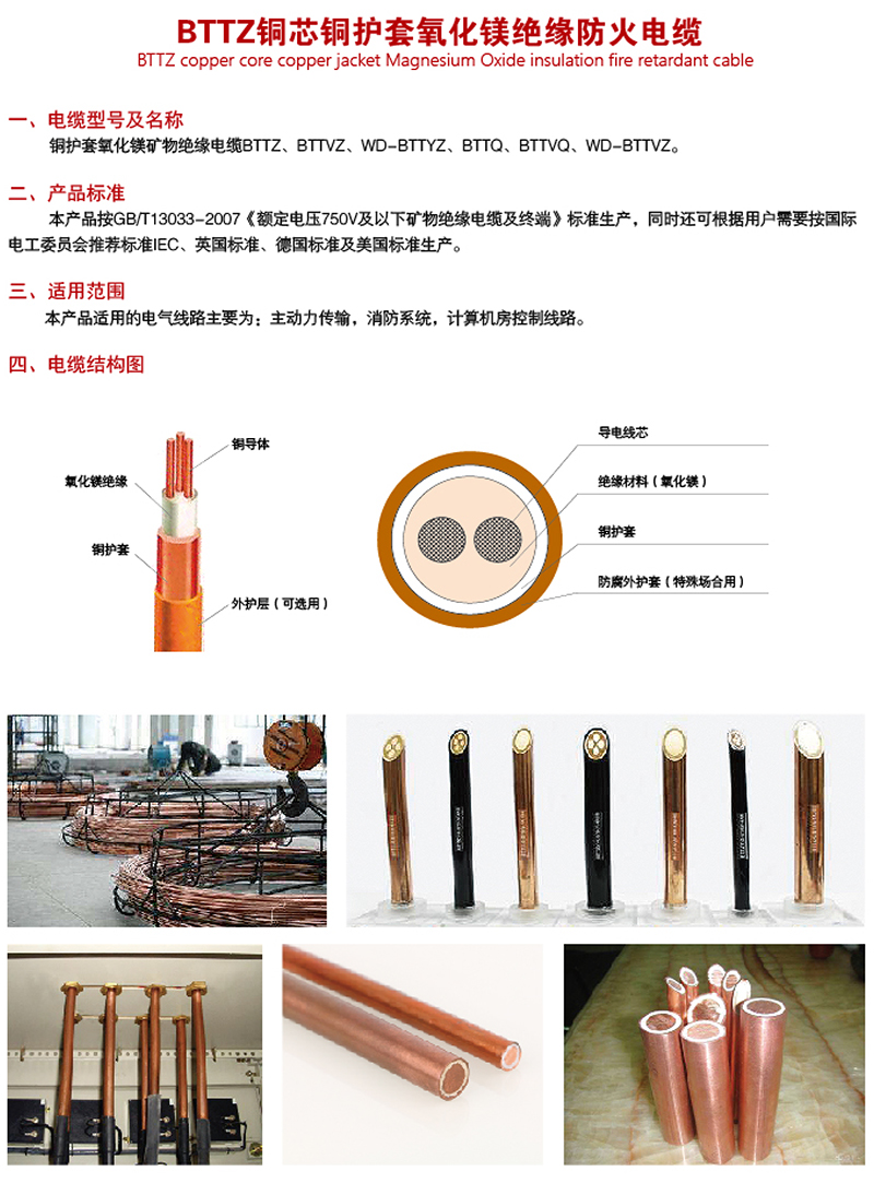 铜芯铜护套氧化镁绝缘防火电缆