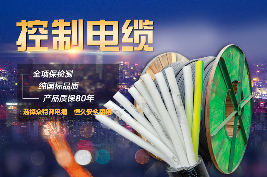 KVVR多芯铜芯控制电缆