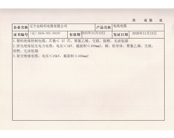 2众特邦生产许可证 (2).jpg