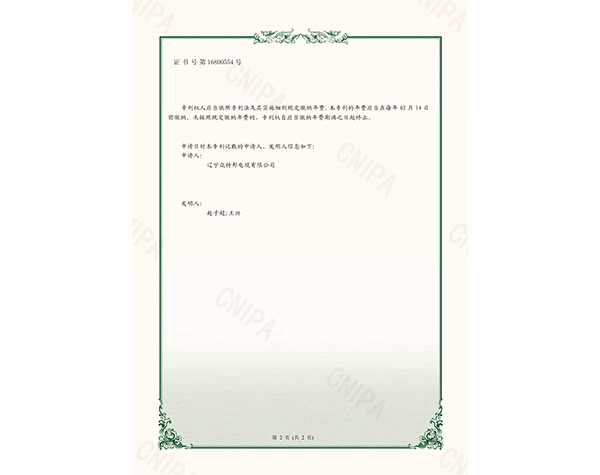 实用新型专利证书